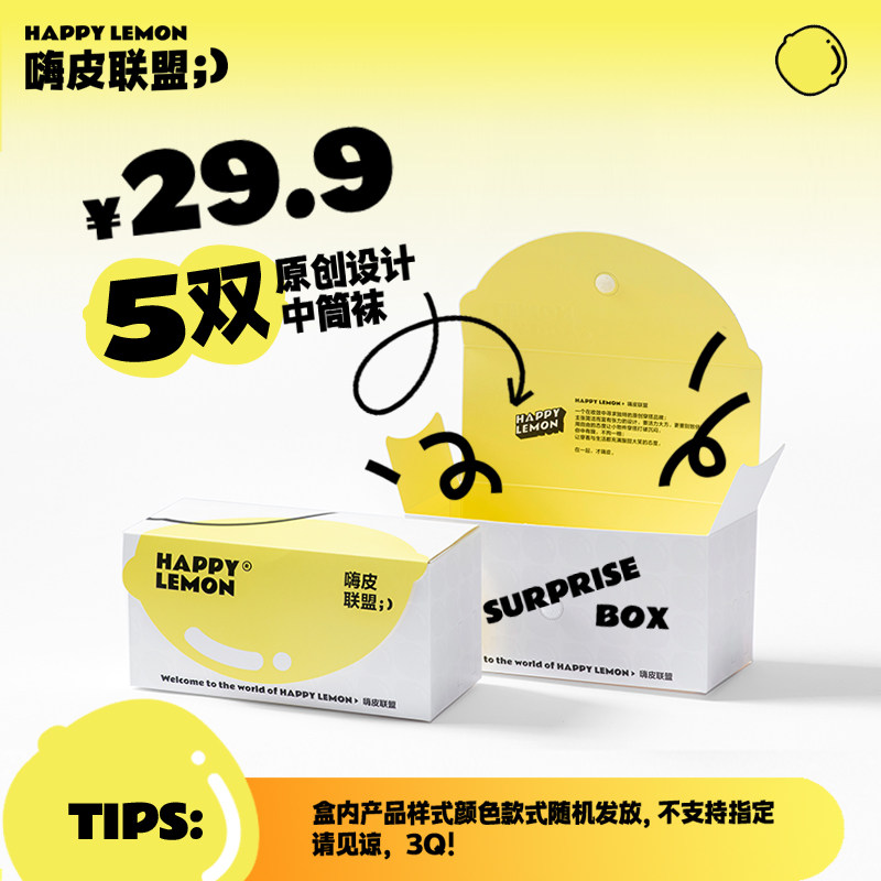 【可单独购买】happy袜子惊喜福袋中短筒袜随机发不接受指定