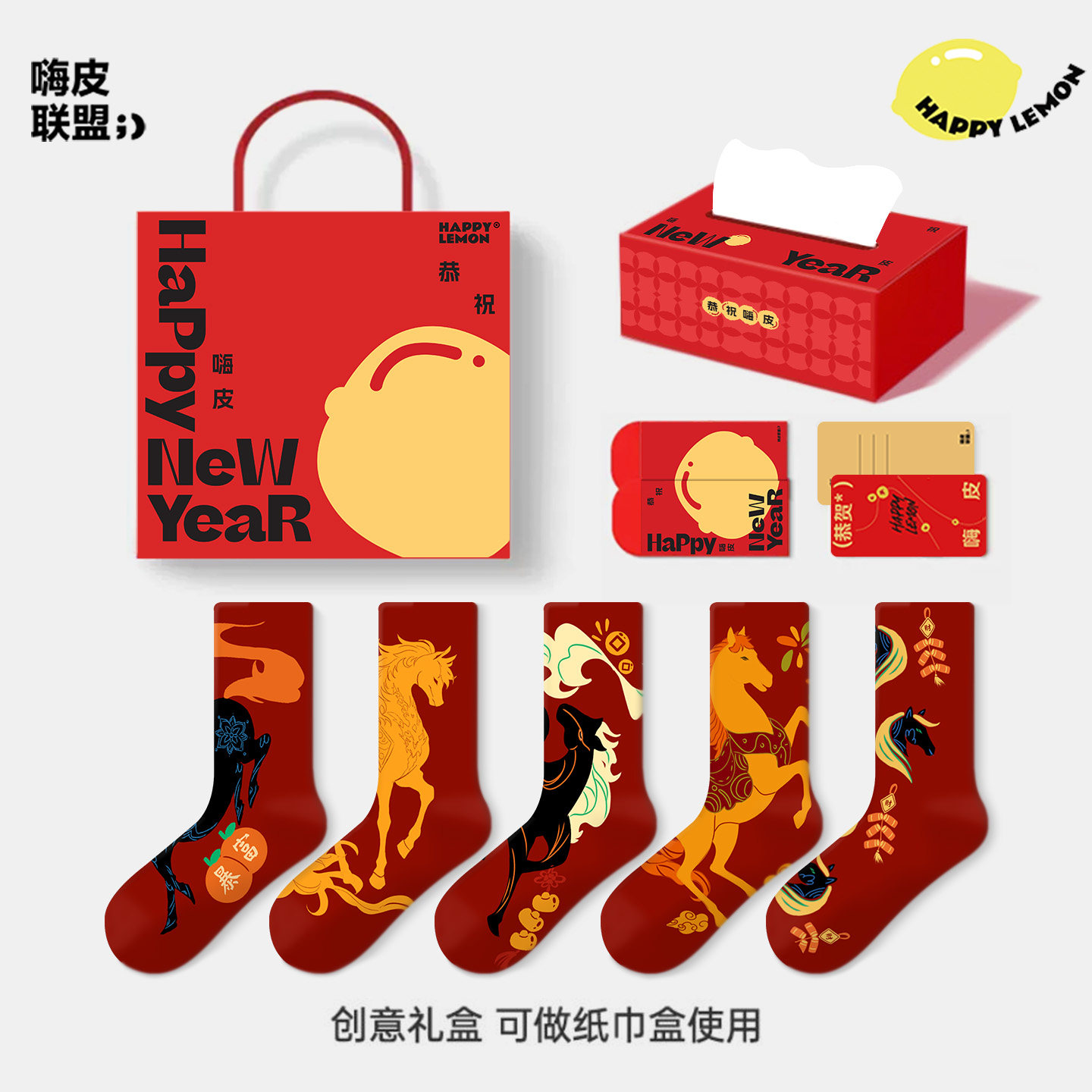 本命年马年红袜子男女国潮秋冬红袜马年礼盒过年礼品2026新年礼物
