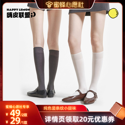 happylemon天丝羊毛小腿袜长筒袜