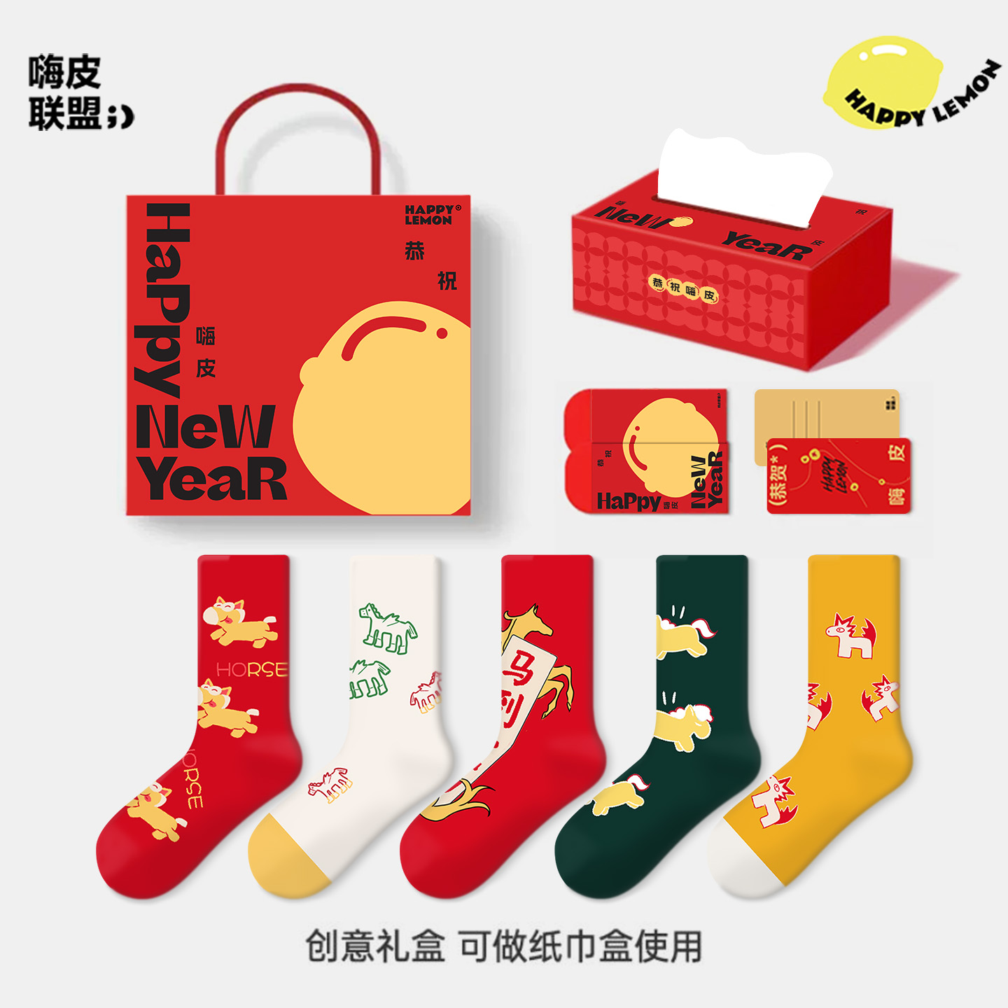 happylemon新年礼盒马年大红袜子