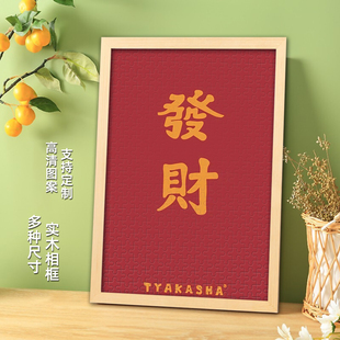 发财暴富周边拼图二次元定制真人照片自己拼1000片带相框生日礼物