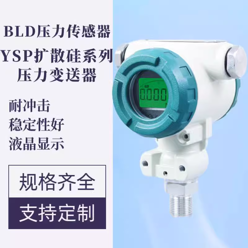 布莱迪数显压力变送器传感器LCD液晶4-20mA高精度进口扩散硅RS485
