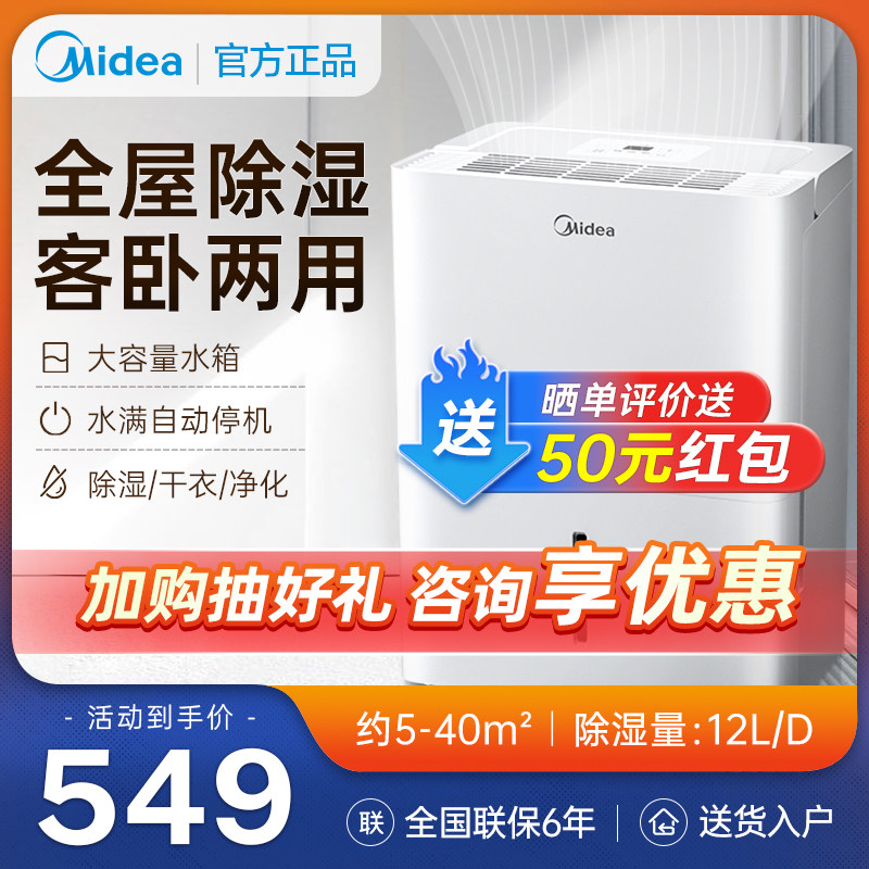 美的除湿机家用低噪抽湿小型室内吸潮全屋智能抽湿机衣柜除湿12升