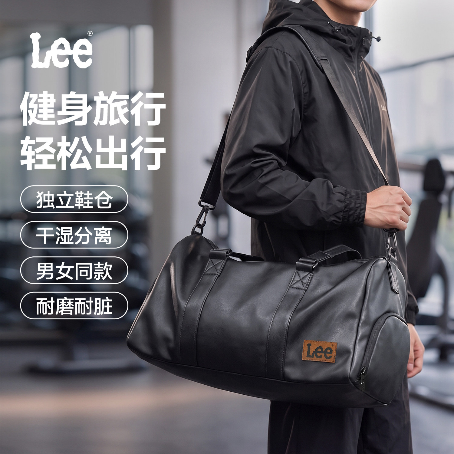 Lee旅行包男女手提运动健身包大容量行李袋出差干湿分离斜挎包