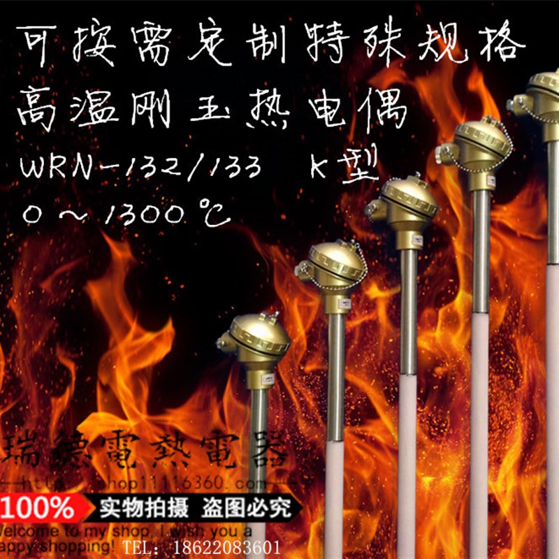 WRN-132/133K型陶瓷热电偶刚玉热电偶0~1300度 耐酸耐碱电热偶k型