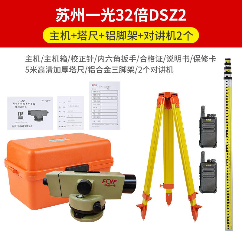 苏州一光水准仪高精度测绘工程测量仪32倍自动安平dsz2水平仪