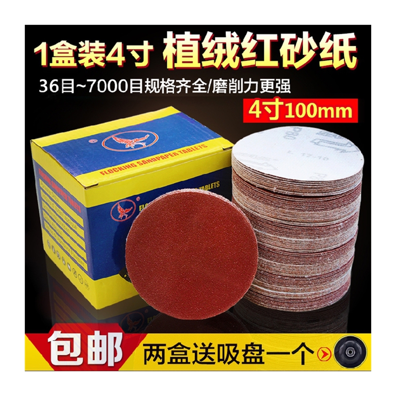 4寸圆形植绒砂纸片100mm圆盘自粘沙纸角磨机抛光拉绒片木工打磨片