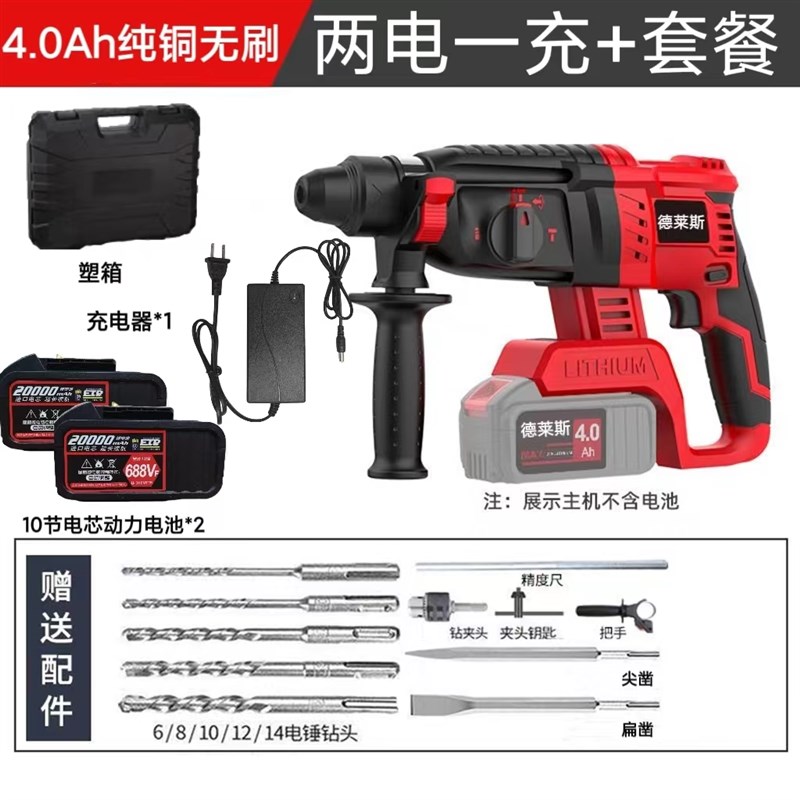 德国充电式无刷锂电电锤电镐三用大功率工业冲击钻电钻混凝土电锤
