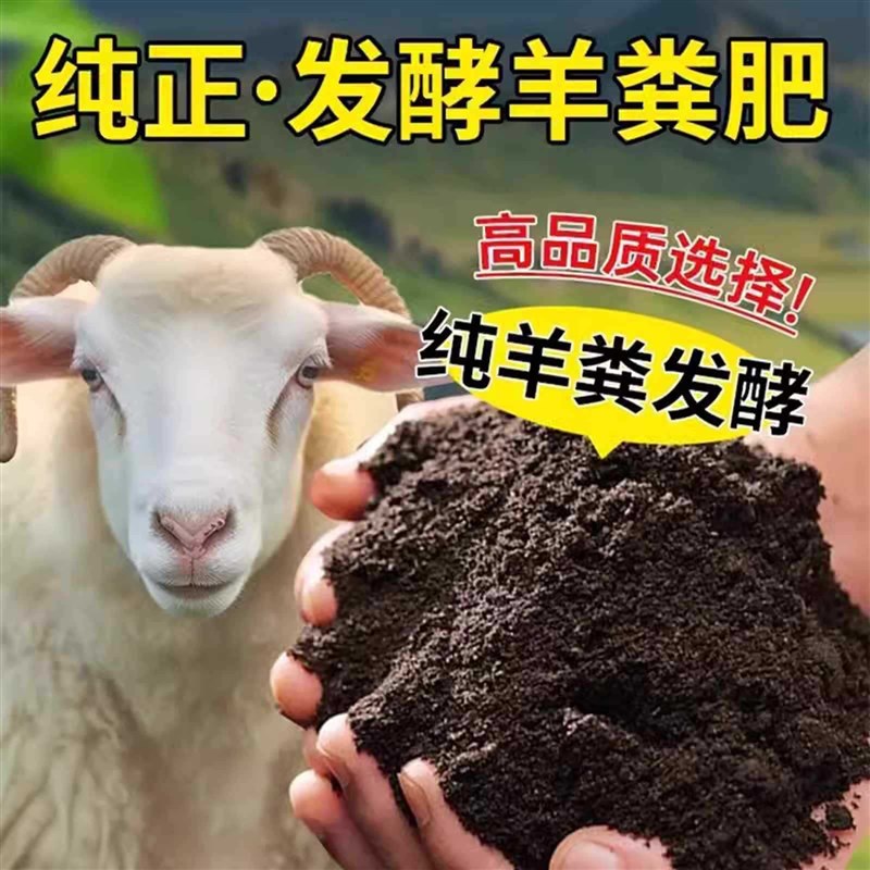 羊粪发酵有机肥肥料蔬菜用花y卉100斤农家营养土养花种菜通用