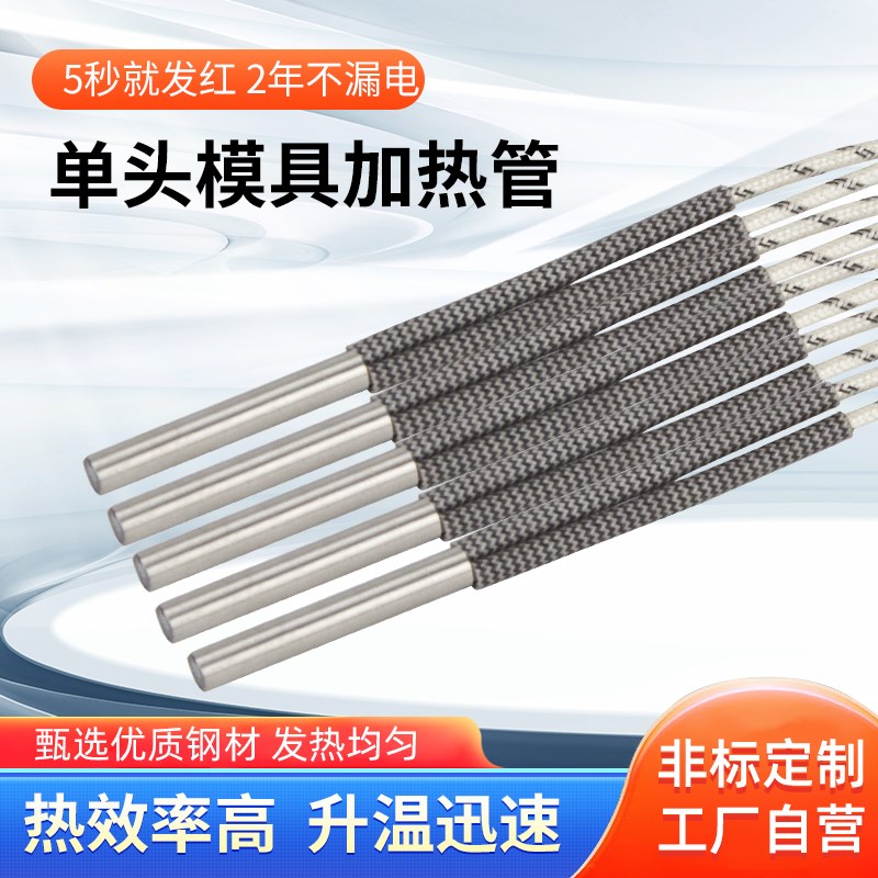 耐高温单头模具加热管干烧加热棒220v不锈钢电热管烘箱烤箱发热棒