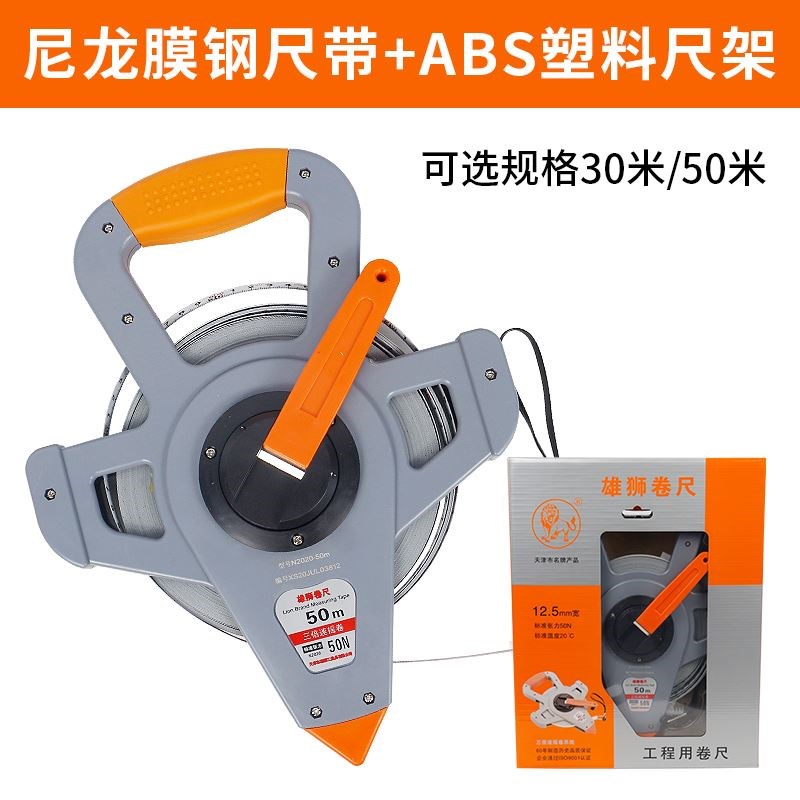 雄狮50米钢卷尺50m三层尼龙镀膜防水防锈工程用测绘尺100米大尺子