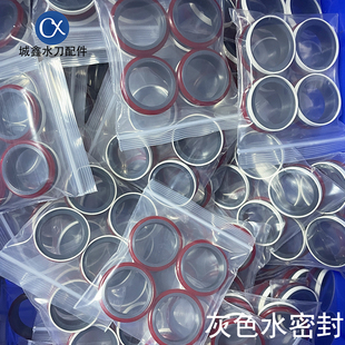 水刀配件 高压密封组件 水密封 水切割机密封圈 华臻旭升大地水封