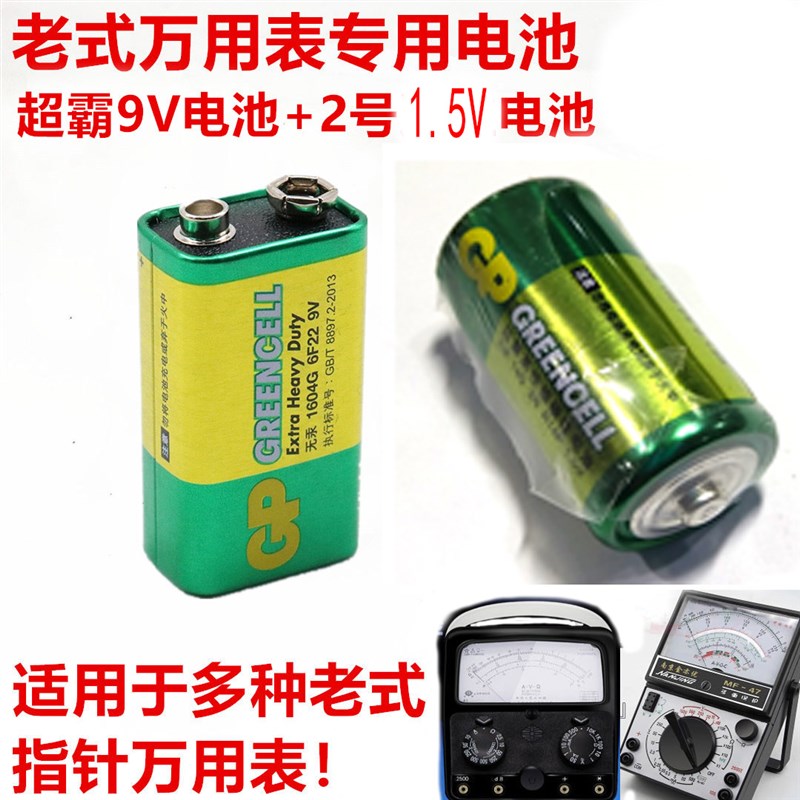 指针万用表电池加表笔 MF47型 MF500型 MF12型 MF50型15V电池表棒