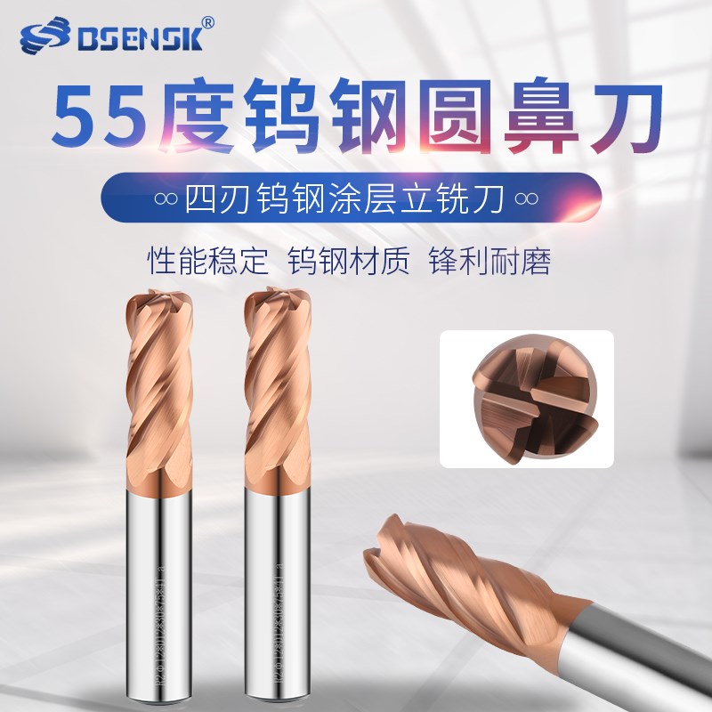 55度涂层圆鼻铣刀4j刃圆牛鼻铣刀10/12/14/16/20R0.5R1R1.5R2R3R4