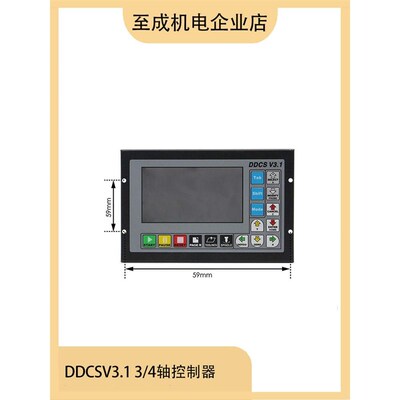 ddcsv3.1 雕刻机控制器 三轴四轴 cnc运动控制器 mach3脱机代维宏