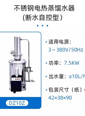 上海三申不锈钢电热重蒸馏水器DZ5C/10C/20C实验室双塔体蒸馏水机