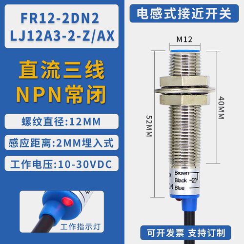 M12M18M30电感式接近开关24V三线LJ12A3金属感应感测器NPNP常开闭
