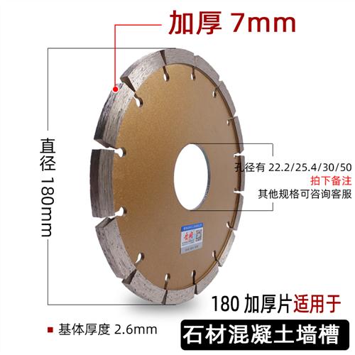 150/180/230花岗岩石材干挂开槽混凝土加厚型金刚石锯片铲片切割4