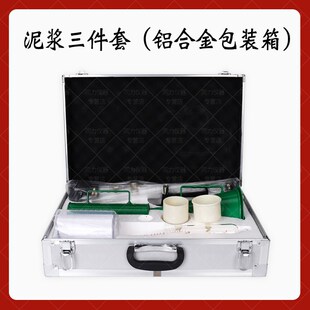 泥浆三件套比重计铝箱皮箱测试仪含砂量计粘度计测定仪含沙量率