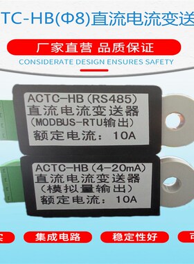 ACTC-HB/ACTC-HK开闭合式直流电流变送器电流互感器多孔径选择