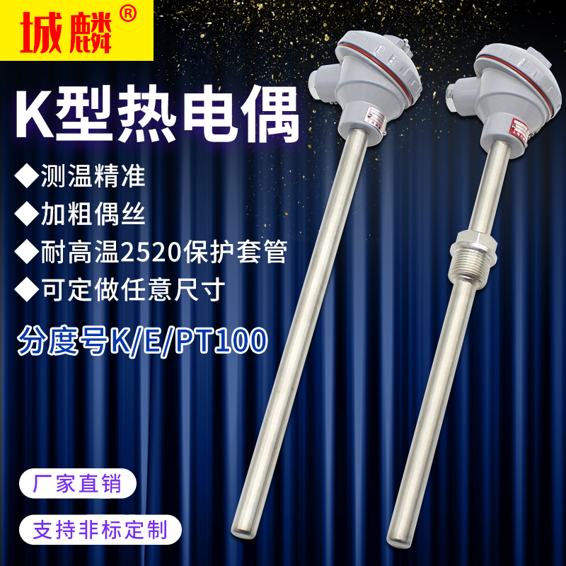 K型高温热电偶2520材质WRN-130/120/230温度传感器探头310S测温棒