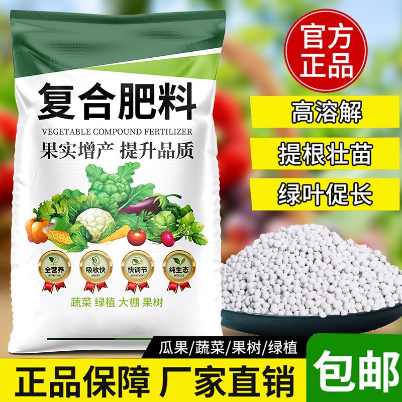 氮磷钾三元复合j肥有机肥花肥花卉绿植蔬菜果树肥通用水溶肥料