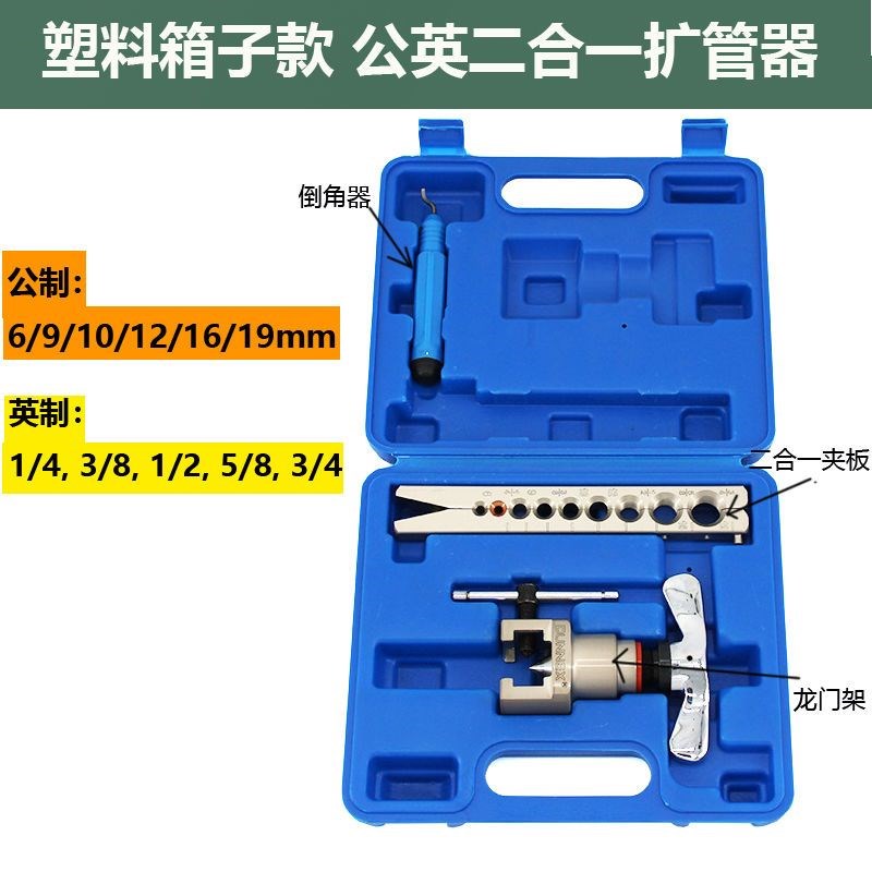 德国进口9mm公英制二合一扩口器东晓铜管偏心扩管器CT-N809AM空调