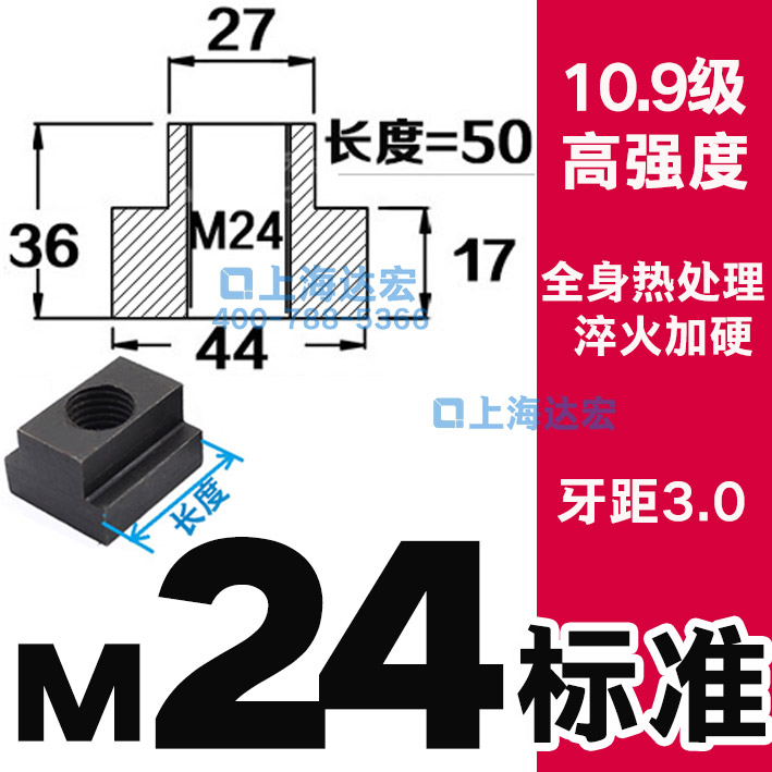 10.9级加硬热处理T型块T型螺母T型槽T形螺帽6M8M10M12M14M16M2024