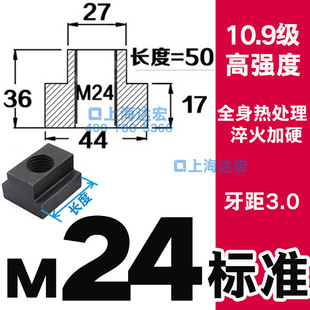 10.9级加硬热处理T型块T型螺母T型槽T形螺帽6M8M10M12M14M16M2024