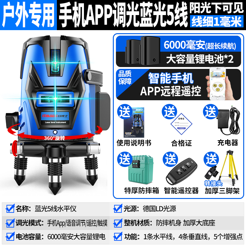 绿光红外线水平仪2线5线LD蓝光激光高精度强光细线自动打线平水仪