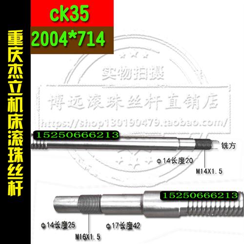 重庆二机机床丝杆c2-360k 6132H 6150 6136K数控车床xz轴滚珠丝杠