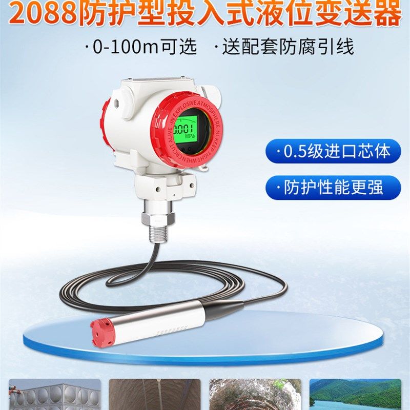 投入式液位计 4-20mA水位计探头水箱静压式 液位变送器,搬运/仓储/物流设备,机械式停车设备（立体停车库）,淘宝优惠券,粉丝福利购,淘宝优惠卷