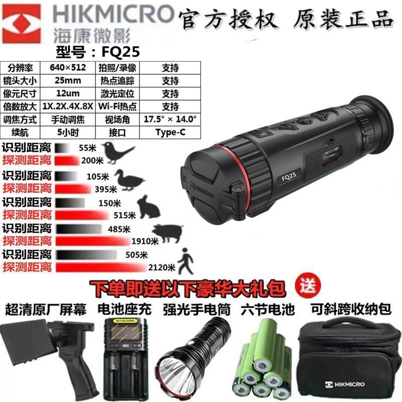 。海康热成像LH15红外夜视仪星火探野版手机热搜户外高清热能感应,工业油品/胶粘/化学/实验室用品,实验室漏斗,淘宝优惠券,粉丝福利购,淘宝优惠卷