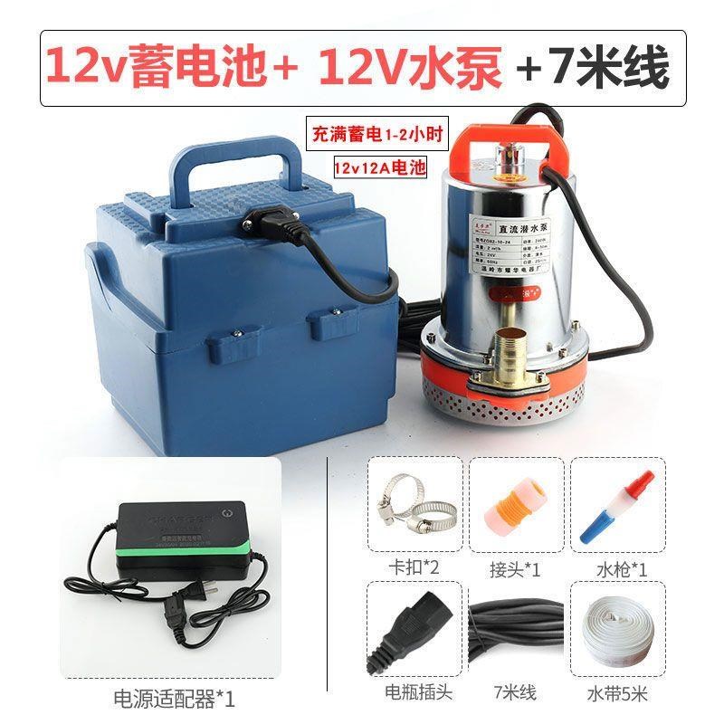 12V小型家用水泵抽水直流潜水泵24V48V60V伏电R动车电瓶抽水机农