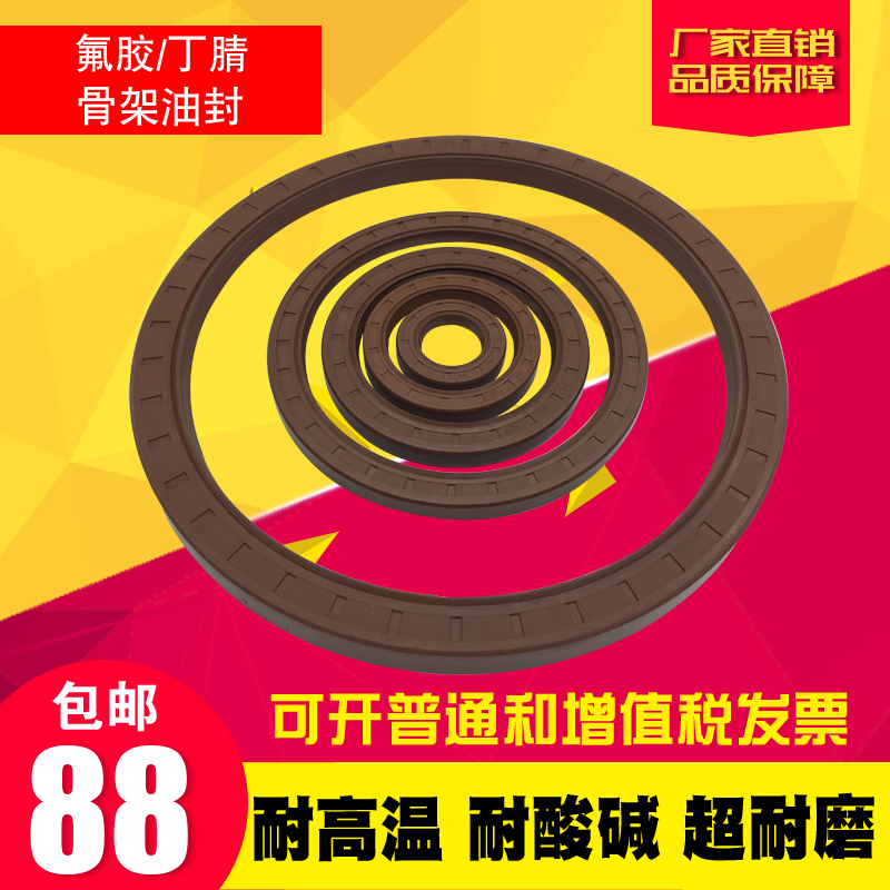 氟橡胶TC氟胶骨架油封65*75/80/82/85/90/95/100/105*8/10/12/13