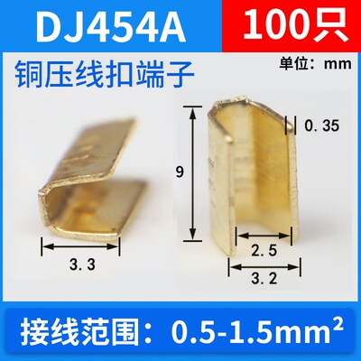 DJ454A/B/C型并线扣接线端子电线连接器冷压铜扣钳中间接头压线扣