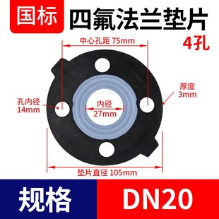 UPVC四氟法兰垫片橡胶垫片PVC管法兰盘垫圈带孔密封垫水管 25