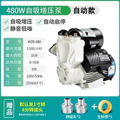 新品自吸泵自来水加压全屋增压泵家用全自动静音小型220V大功率品