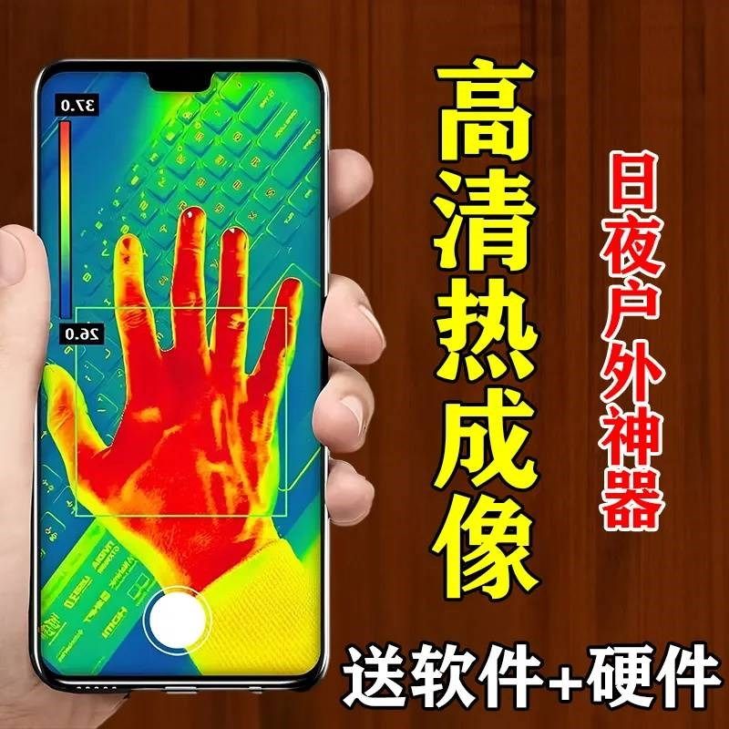 热成仪像手机高清相热像红外夜视仪户外手持式双筒望远镜野外抓鸡,工业油品/胶粘/化学/实验室用品,实验室漏斗,淘宝优惠券,粉丝福利购,淘宝优惠卷