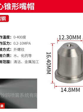 304不锈钢TP精细雾化喷嘴 外螺纹金属加工清洁喷咀 精细雾化喷头
