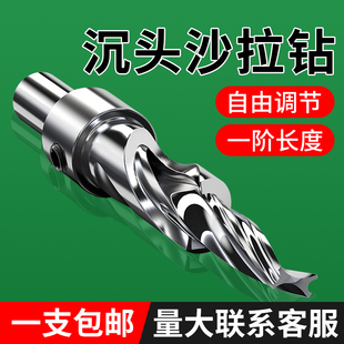 木工沙拉钻沉孔螺丝取孔沉孔钻头二级阶梯台阶钻木工打孔高速高钻