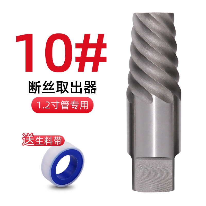 水龙头断头螺丝取出器三角阀1寸水A管断管丝锥反丝断裂取断丝1.5