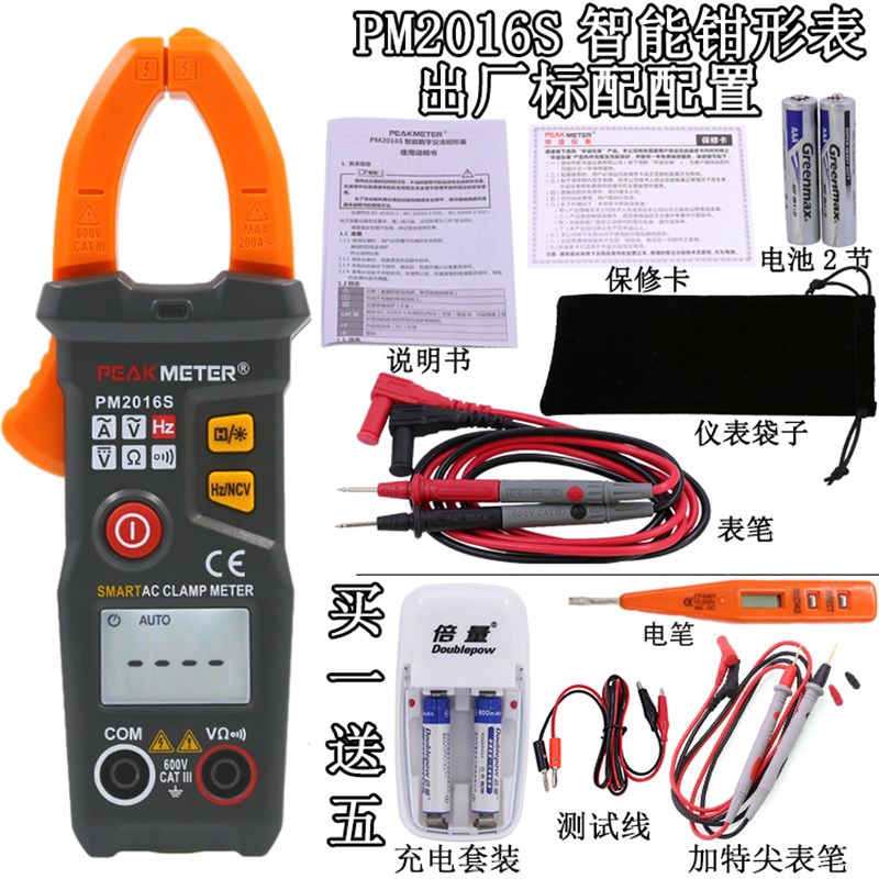 华谊PM2016S全自动智能数字钳形表万用表电流表高精度防烧钳型表