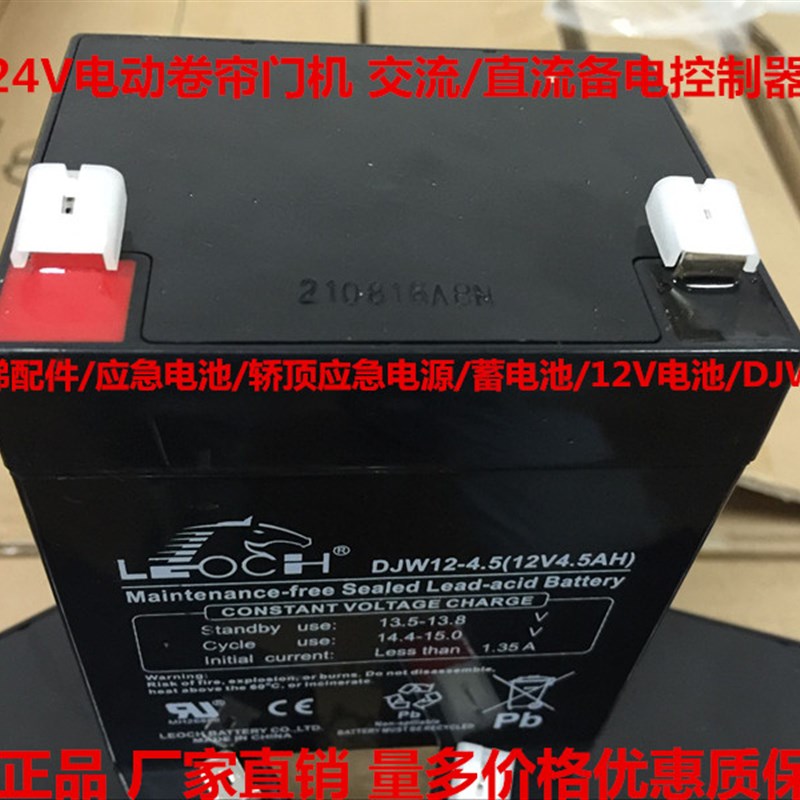 DJW12-4.5 DC 24V电动卷帘门机 交流/直流备电控制器电池12V4.5AH