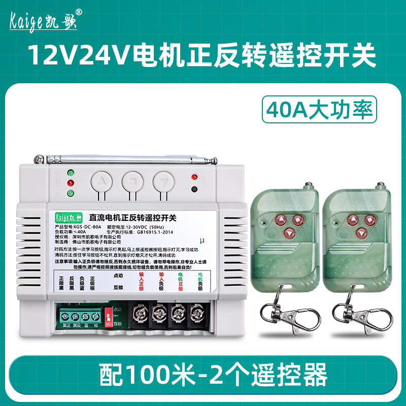 大功率12V24V直流电机正反转遥控开关车载吊机葫芦电动绞盘控制器,工业油品/胶粘/化学/实验室用品,实验室漏斗,淘宝优惠券,粉丝福利购,淘宝优惠卷