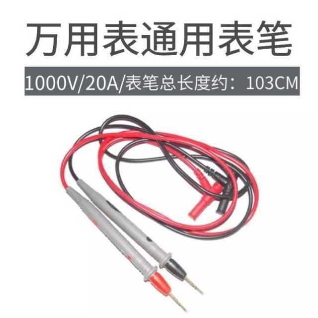高品质通用万用电表表笔线1000V10A20A矽胶材质耐压防冻耐用特尖
