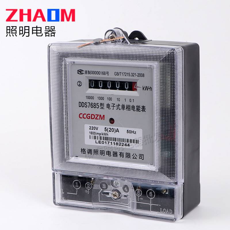 单相哈型电表电子式家用电度表出租房电表220V分表高精度电能表