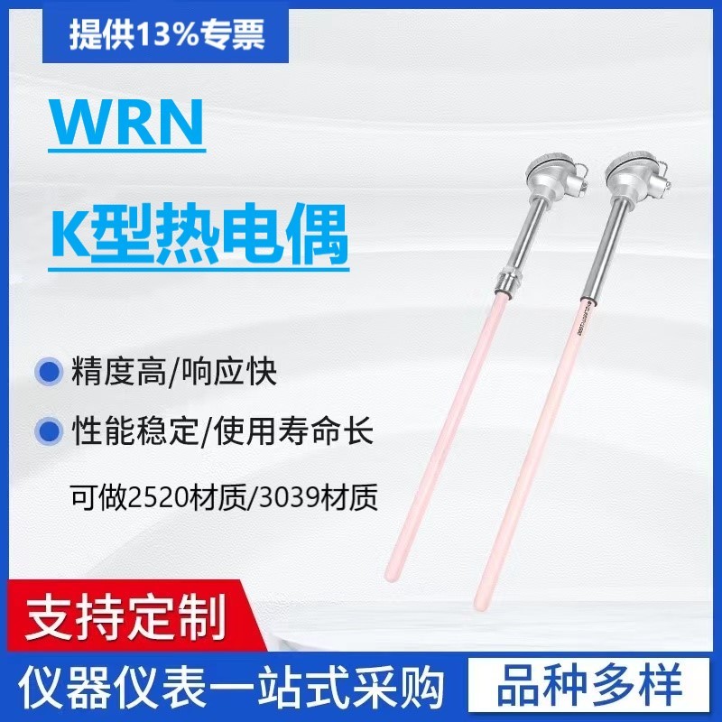 K型热电偶WRN-130/230耐高温0-1300度刚玉不锈钢温度传感器