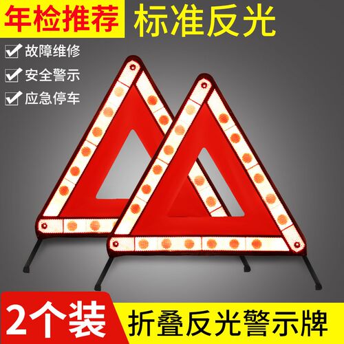 汽车三角架警示牌反光车用国标款三脚架三角牌立式可折叠车辆车载
