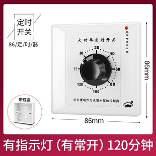 大功率60分钟定时开关控制器倒计时自动断电机械式86型水泵定时器